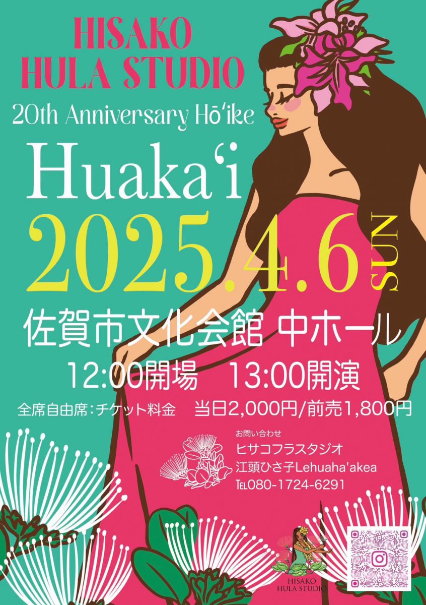 HISAKO HULA STUDIO 20th Anniversary Hō’ike「Huaka‘i」