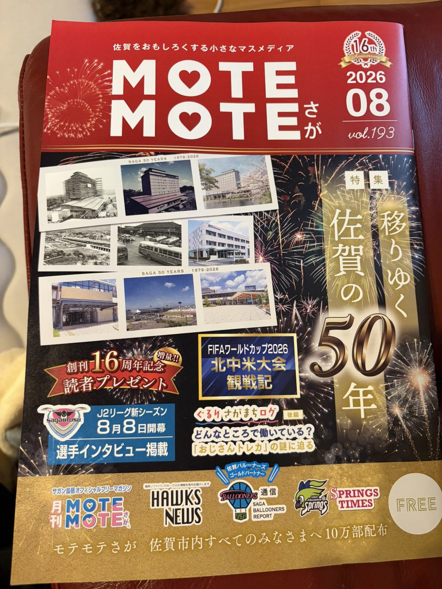 MOTE MOTEさがに当教室が掲載されました！