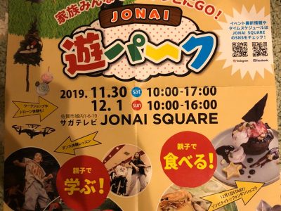 サガテレビJONAI遊パークに出演します！